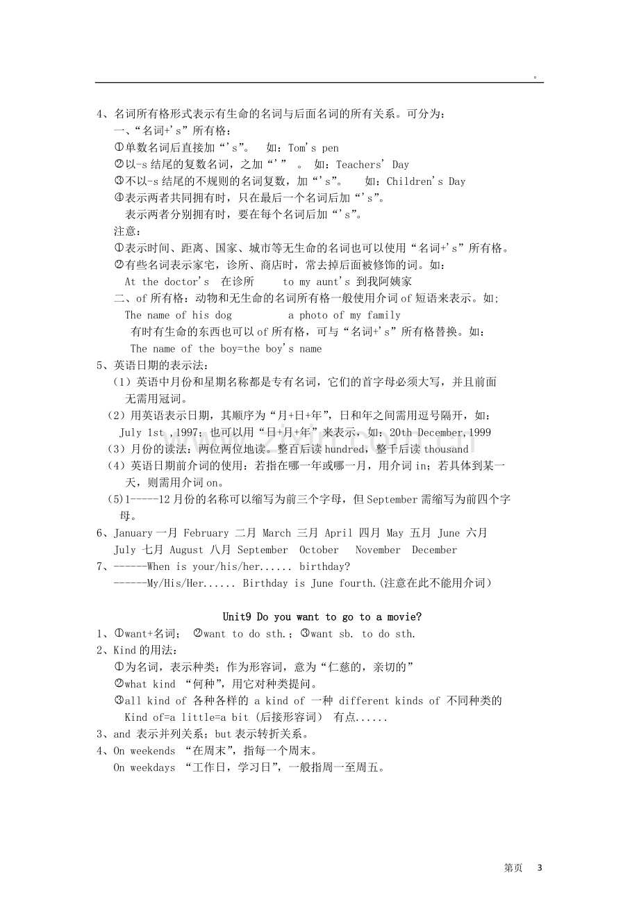 七年级上册知识点总复习.doc_第3页