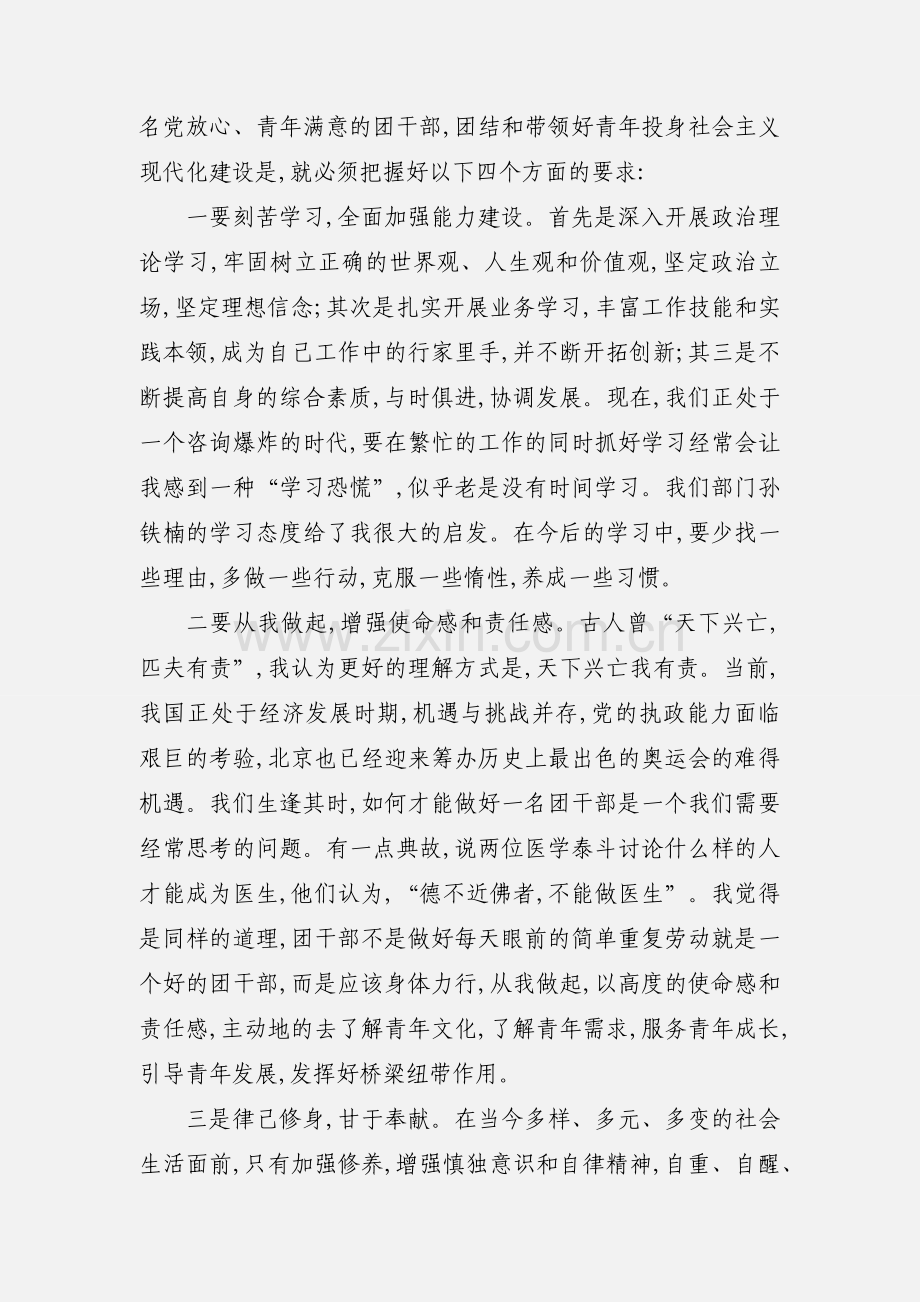 干部培训学习心得(多篇).docx_第2页