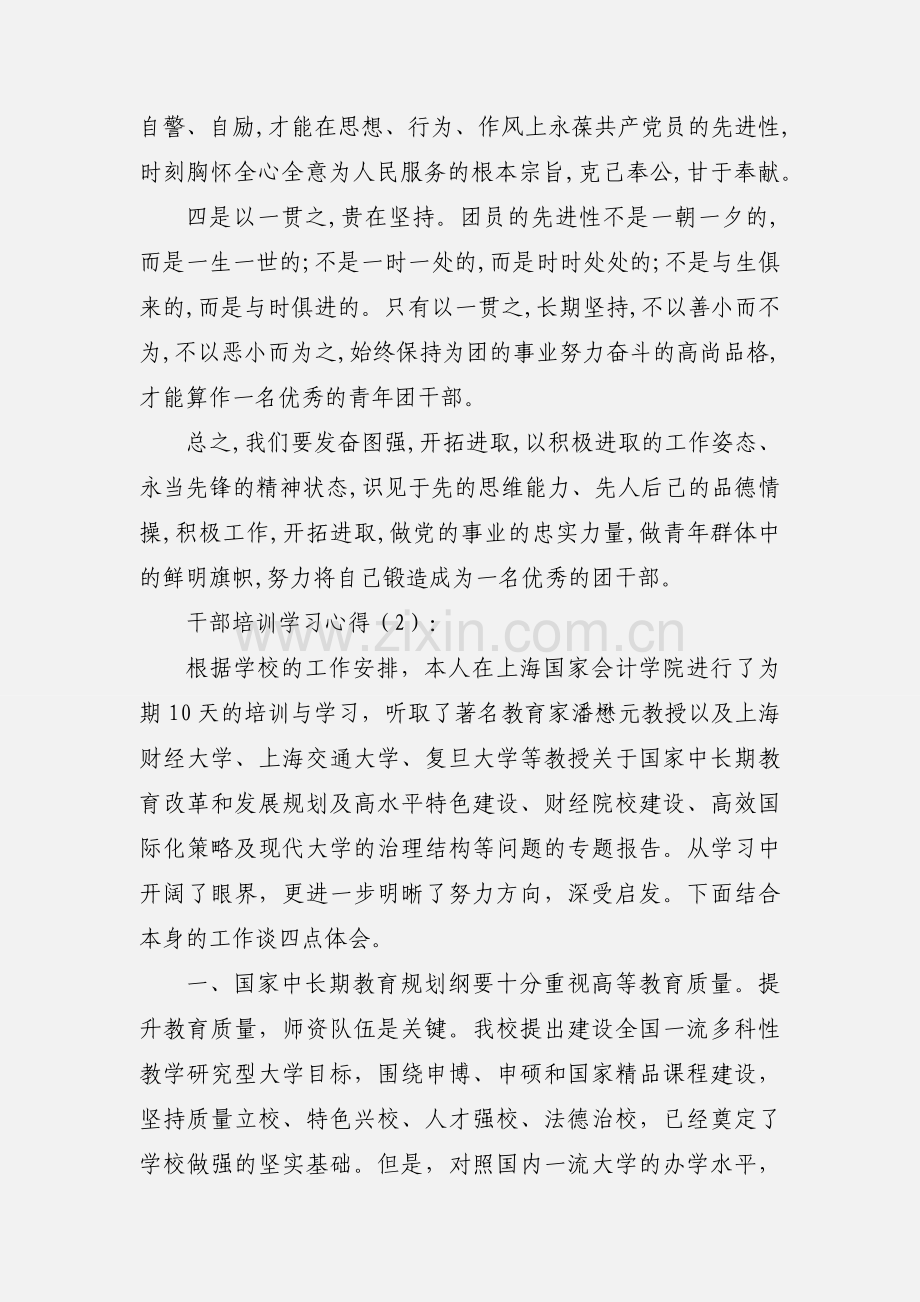 干部培训学习心得(多篇).docx_第3页