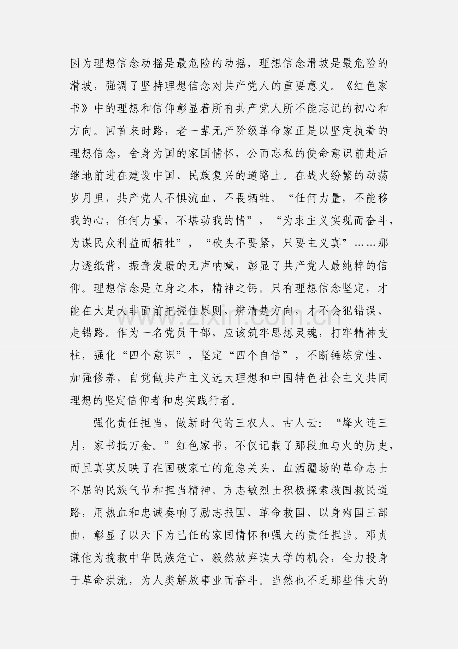 读《红色家书》心得体会 2000字.docx_第2页