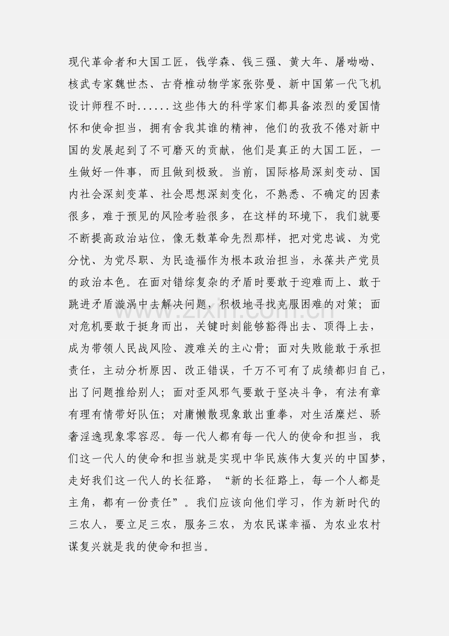 读《红色家书》心得体会 2000字.docx_第3页