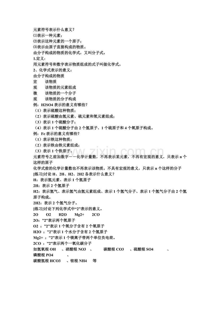 元素符号表示什么意义.doc_第1页