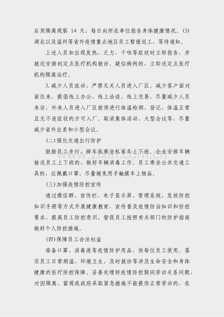 企业防疫承诺书格式范文(通用6篇).pdf_第3页