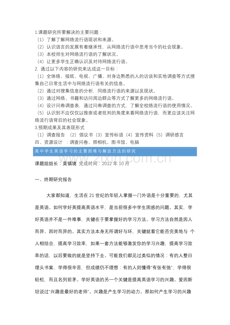 研究性学习范例.docx_第2页