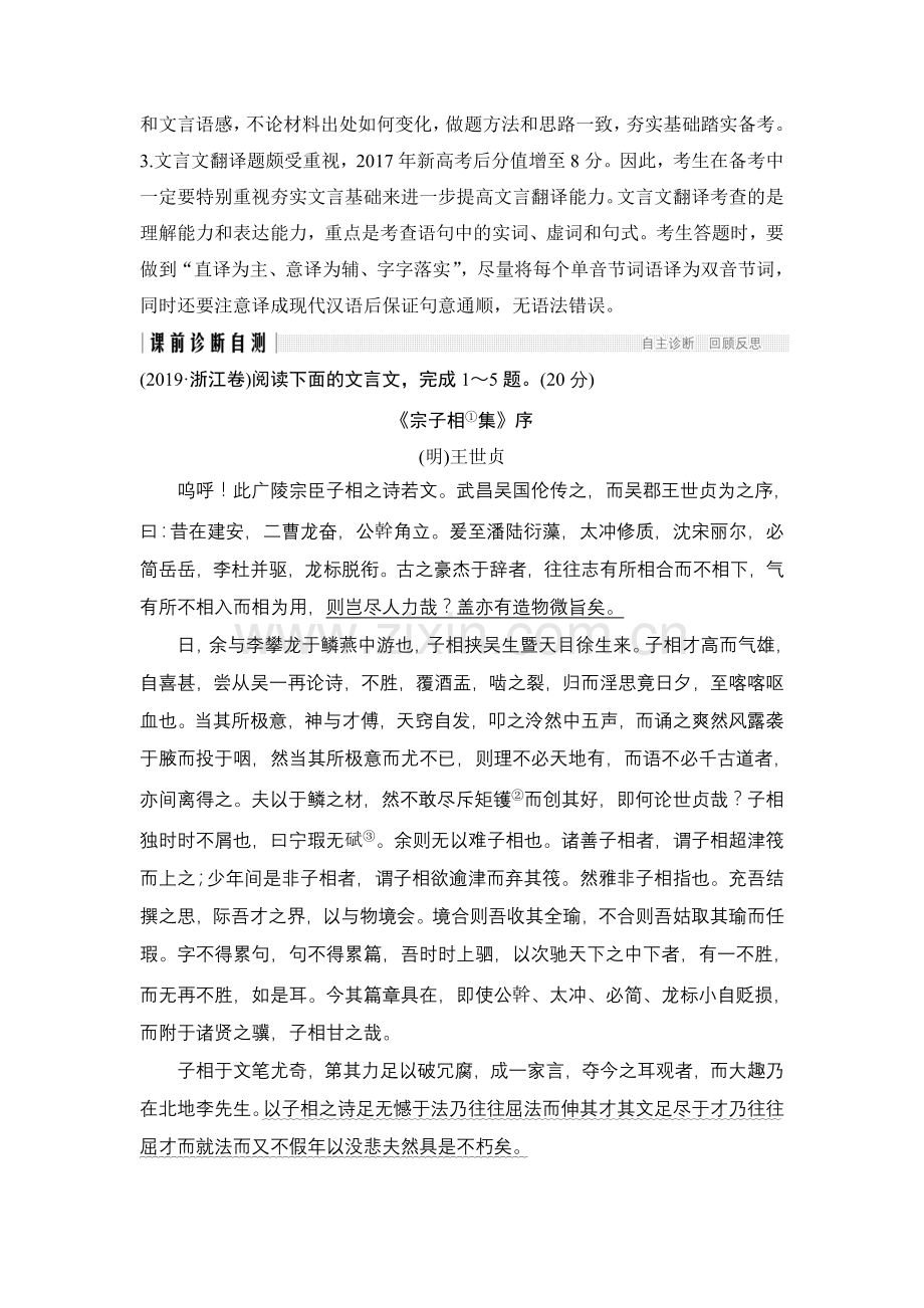 高考语文专题复习专题一-文言文阅读技巧方法复习【整理】.doc_第2页