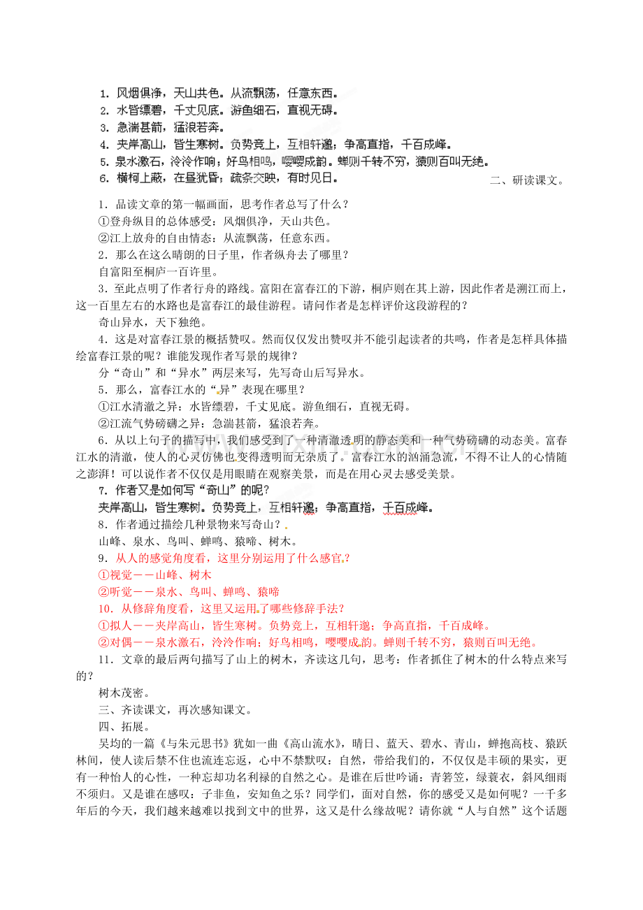 鲁教初中语文八上《与朱元思书》-(三).doc_第2页