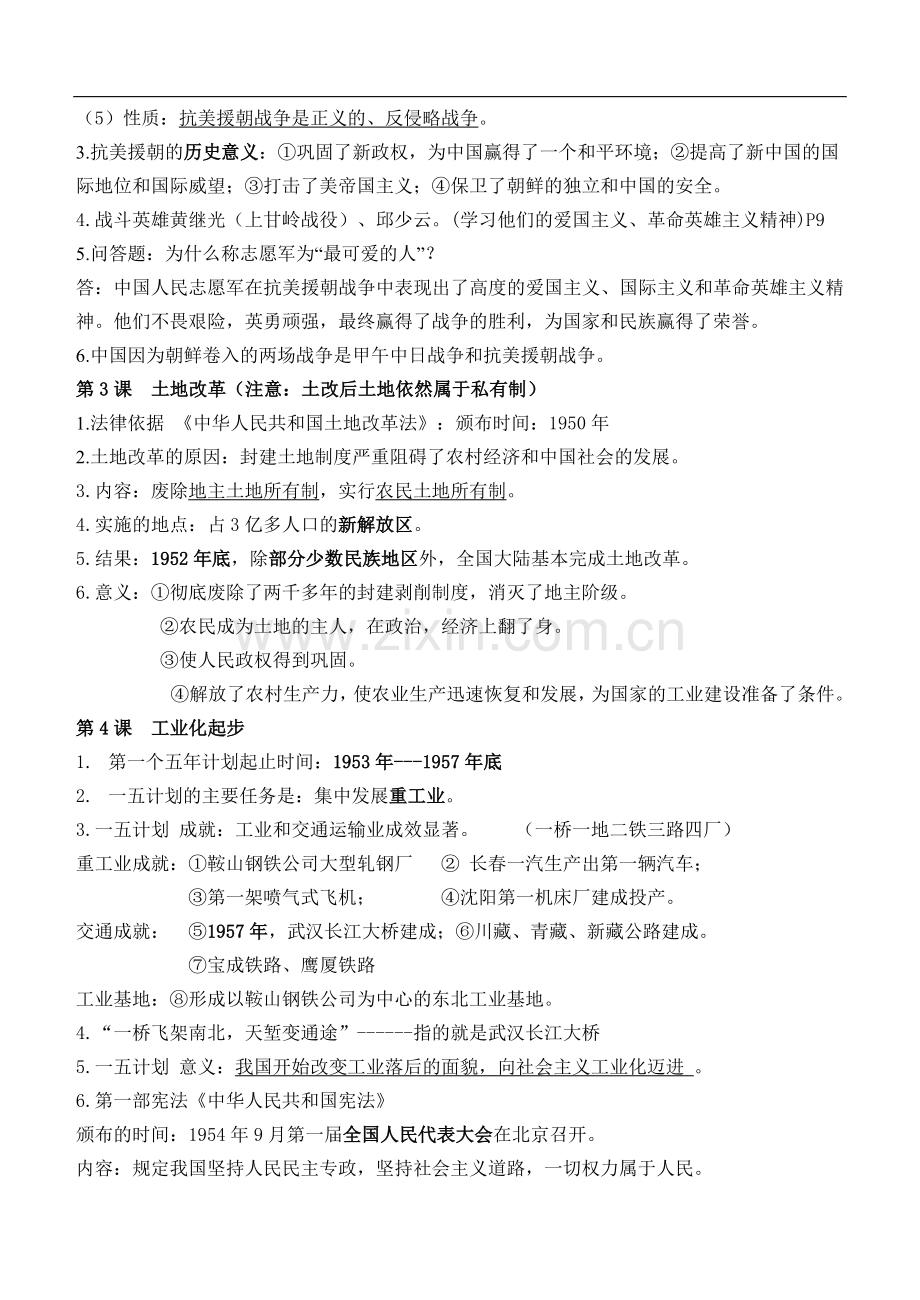 八年级历史期中复习总结人教版复习宝典.doc_第2页