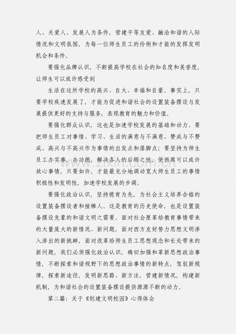 校园文明心得体会(多篇).docx_第3页