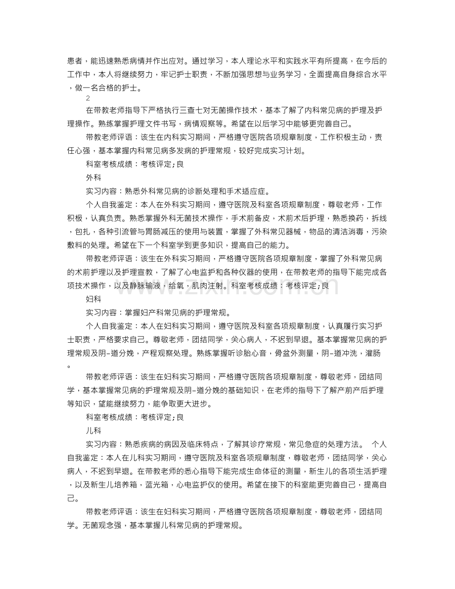 乳腺外科实习自我鉴定.doc_第2页