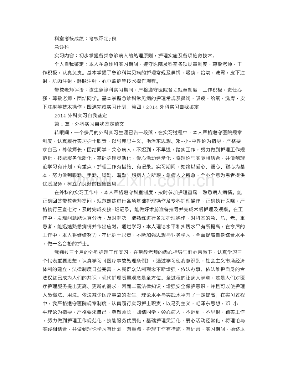 乳腺外科实习自我鉴定.doc_第3页