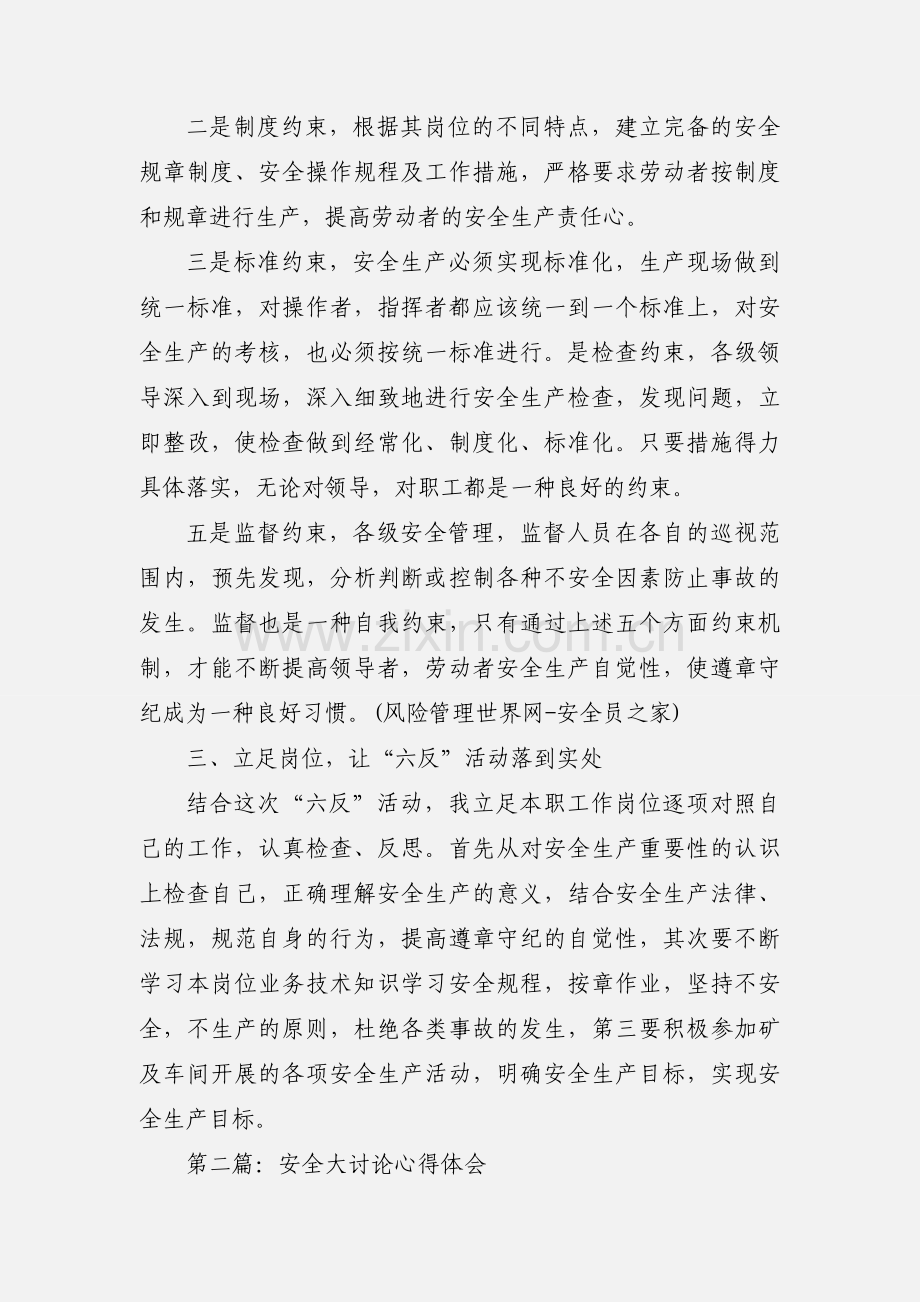 安全大讨论心得体会(多篇).docx_第3页