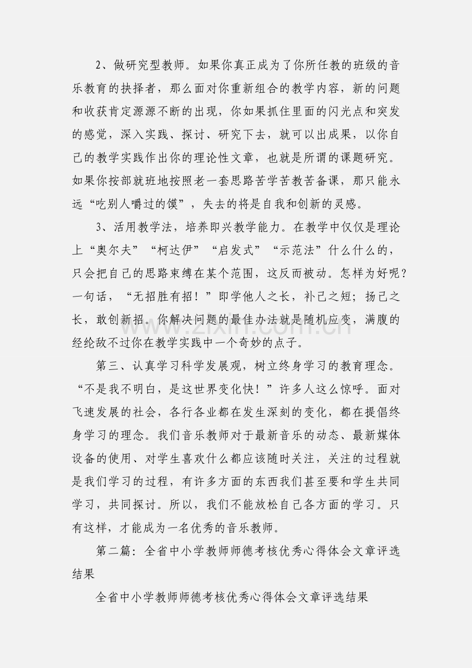 小学优秀教师心得体会(多篇).docx_第2页