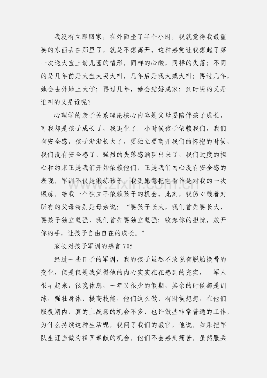 家长军训心得体会(多篇).docx_第2页