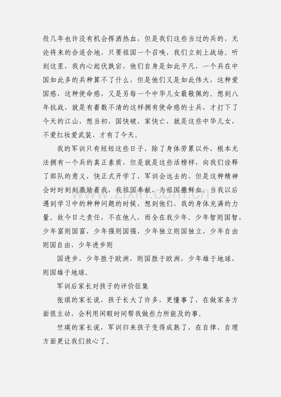 家长军训心得体会(多篇).docx_第3页