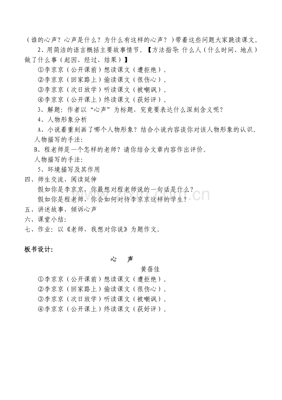 心声.教学设计.doc_第2页