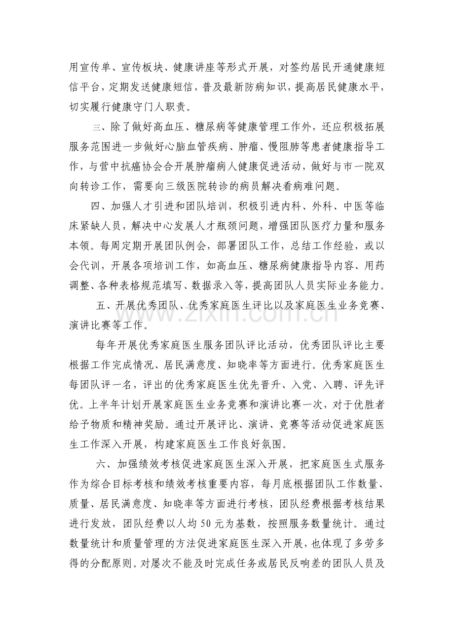 家庭医生式服务工作表态发言.doc_第2页