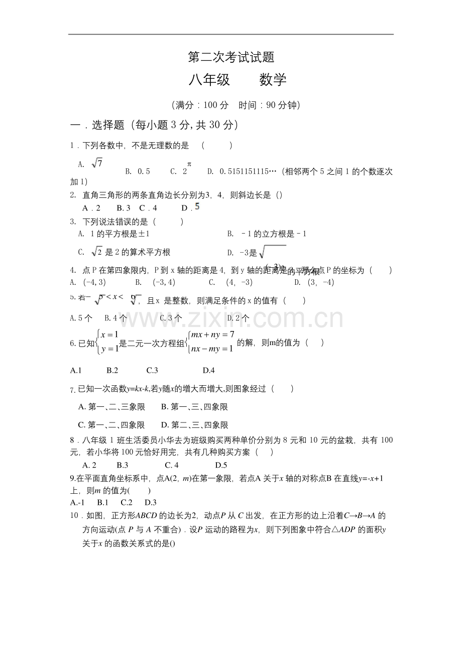 北师大八年级上第二次月考数学试卷含答案.docx_第1页