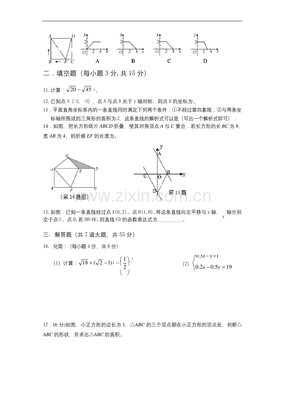 北师大八年级上第二次月考数学试卷含答案.docx_第2页