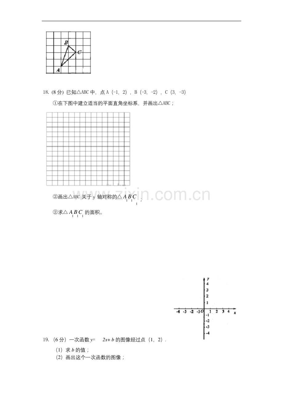 北师大八年级上第二次月考数学试卷含答案.docx_第3页