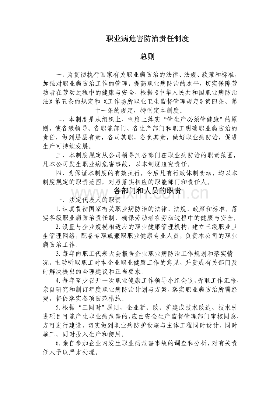 职业病危害防治责任制.doc_第1页