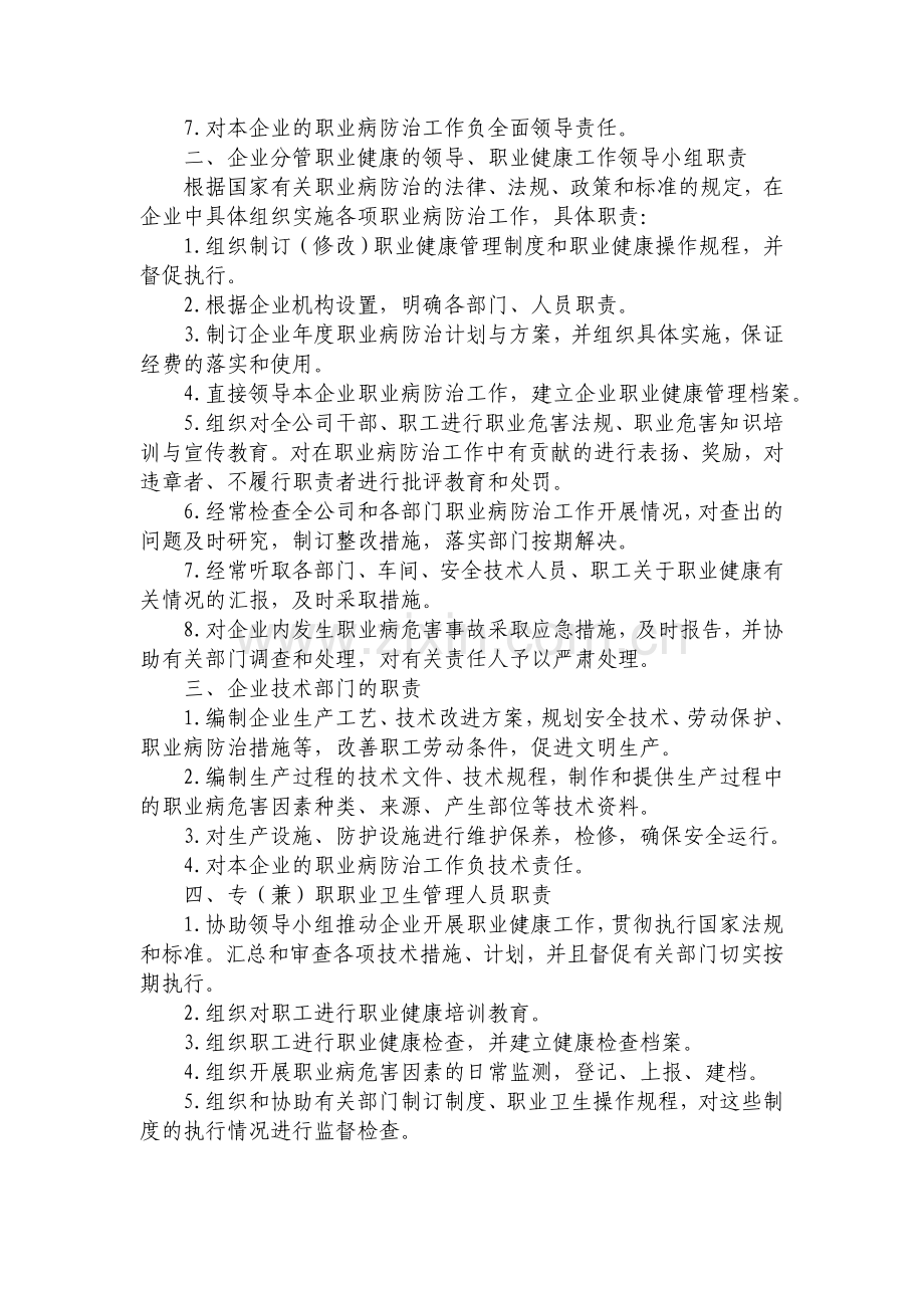 职业病危害防治责任制.doc_第2页