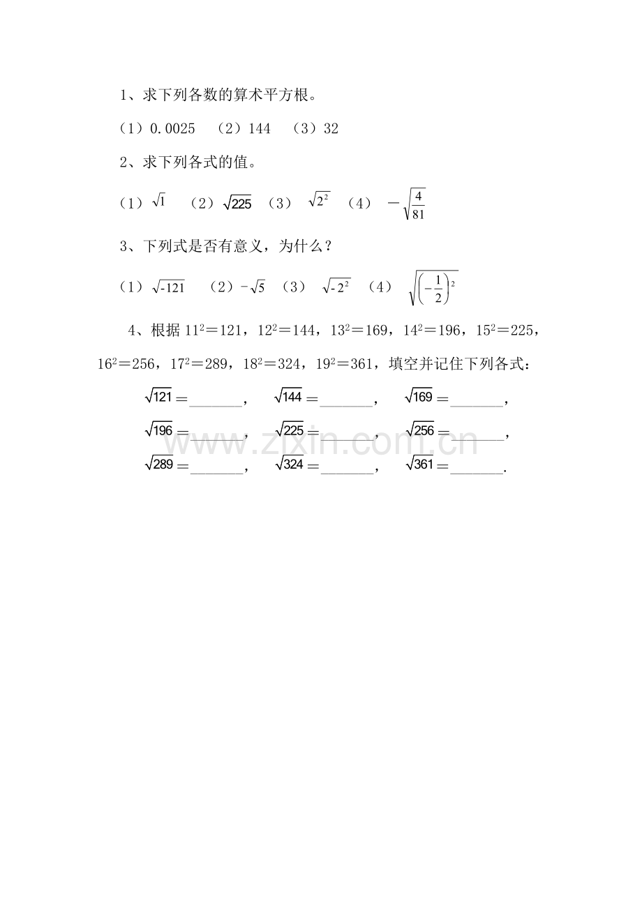 算术平方根课后作业.doc_第1页