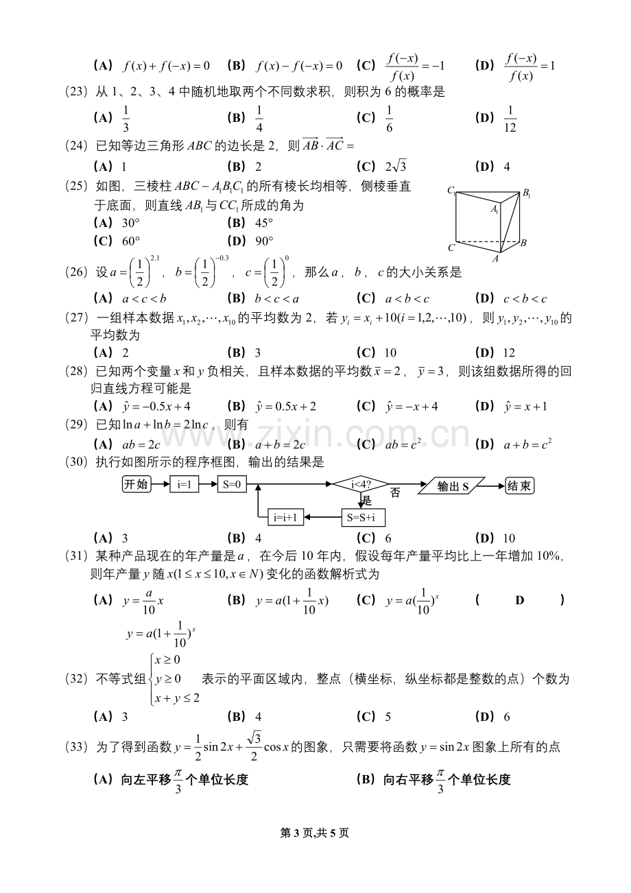 贵州省2016年7月分普通高中学业水平考试(数学).doc_第3页