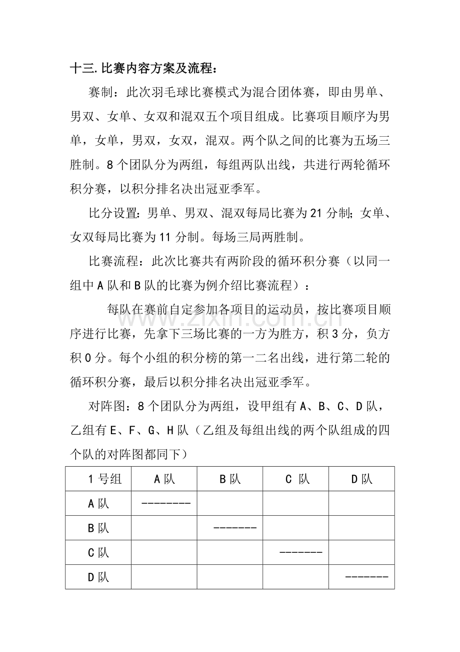 大学校园羽毛球比赛策划书.doc_第3页