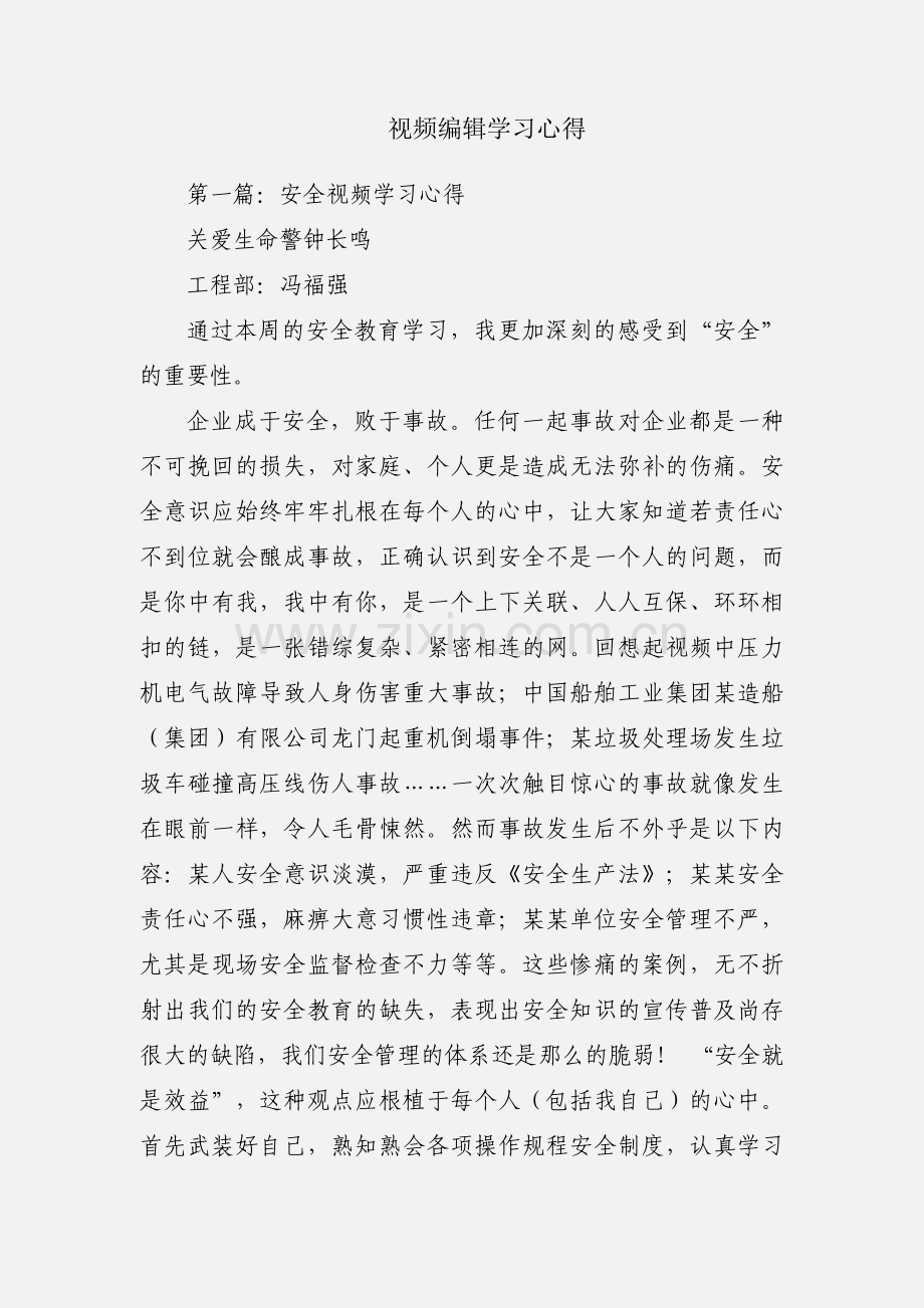 视频编辑学习心得.docx_第1页