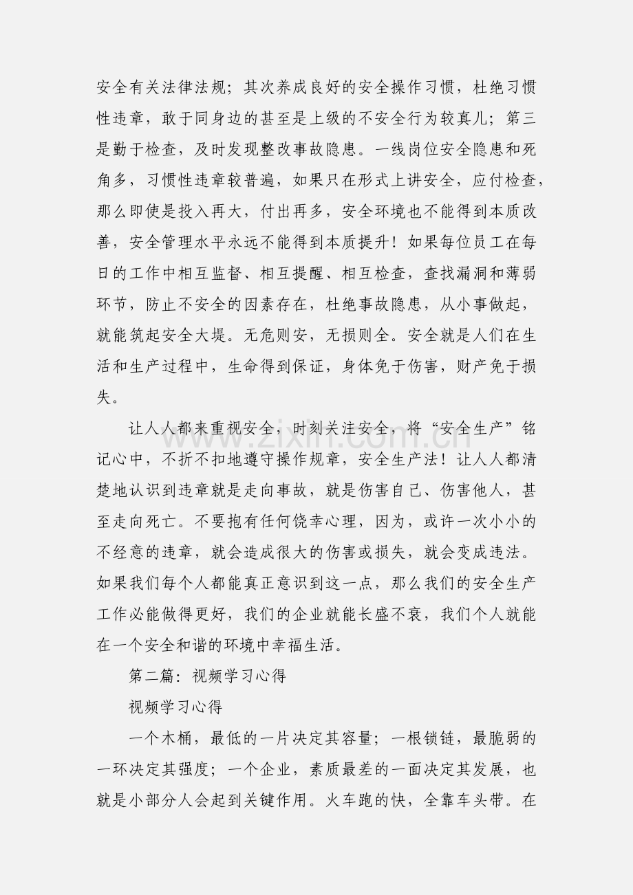 视频编辑学习心得.docx_第2页