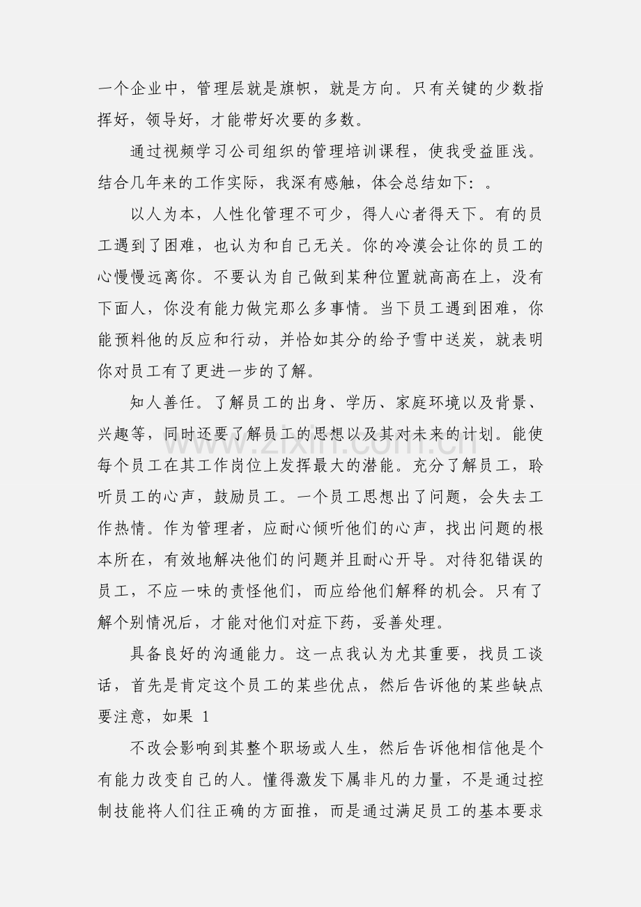 视频编辑学习心得.docx_第3页