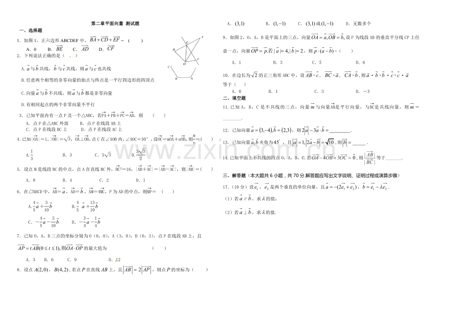 第二章平面向量-测试题.doc_第1页