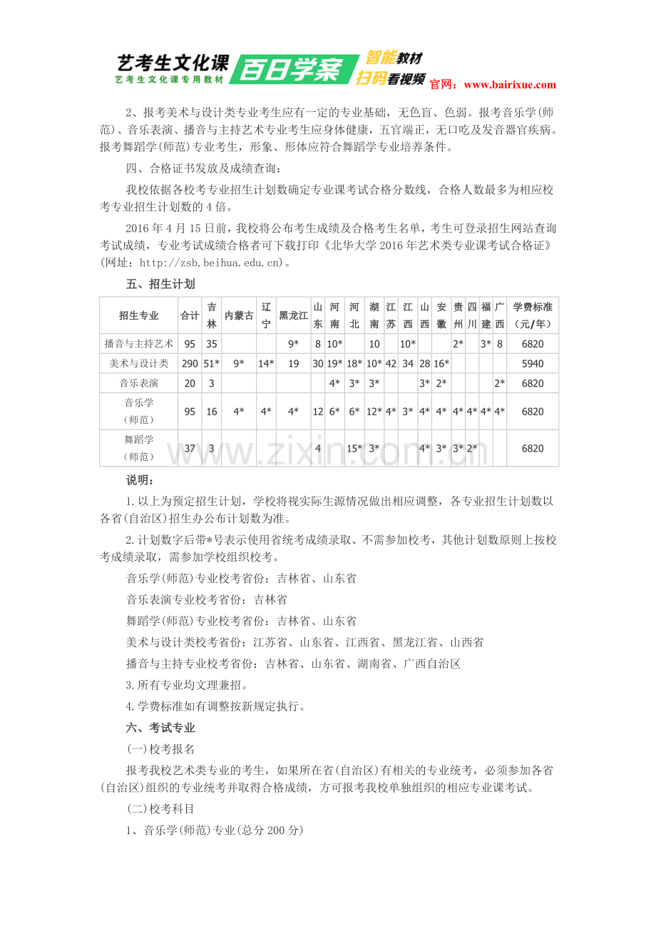 北华大学2016年艺术类招生简章.doc_第2页