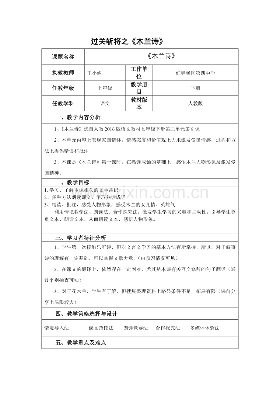 (部编)初中语文人教七年级下册过关斩将之《木兰诗》.docx_第1页