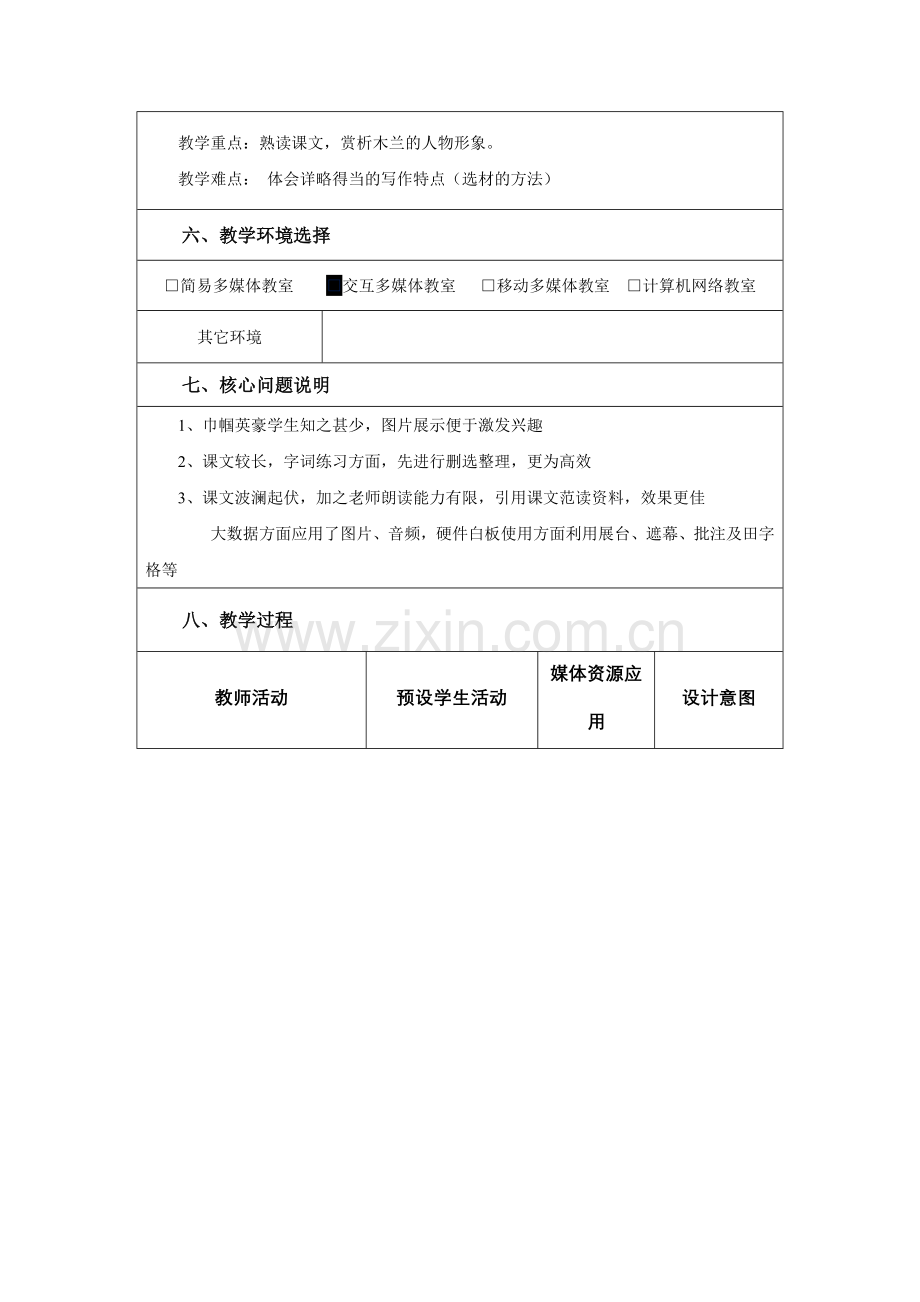 (部编)初中语文人教七年级下册过关斩将之《木兰诗》.docx_第2页