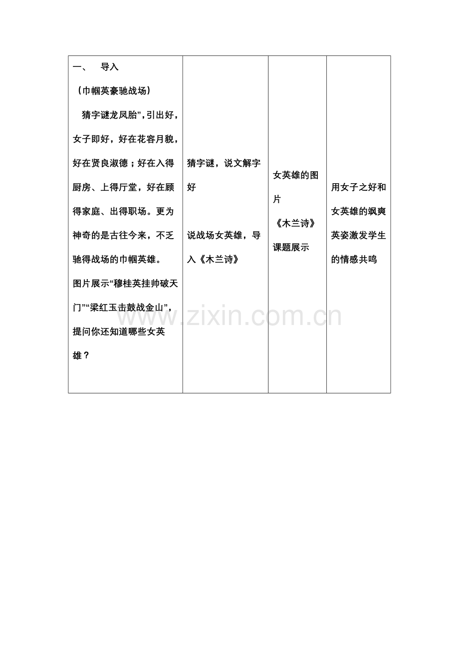 (部编)初中语文人教七年级下册过关斩将之《木兰诗》.docx_第3页