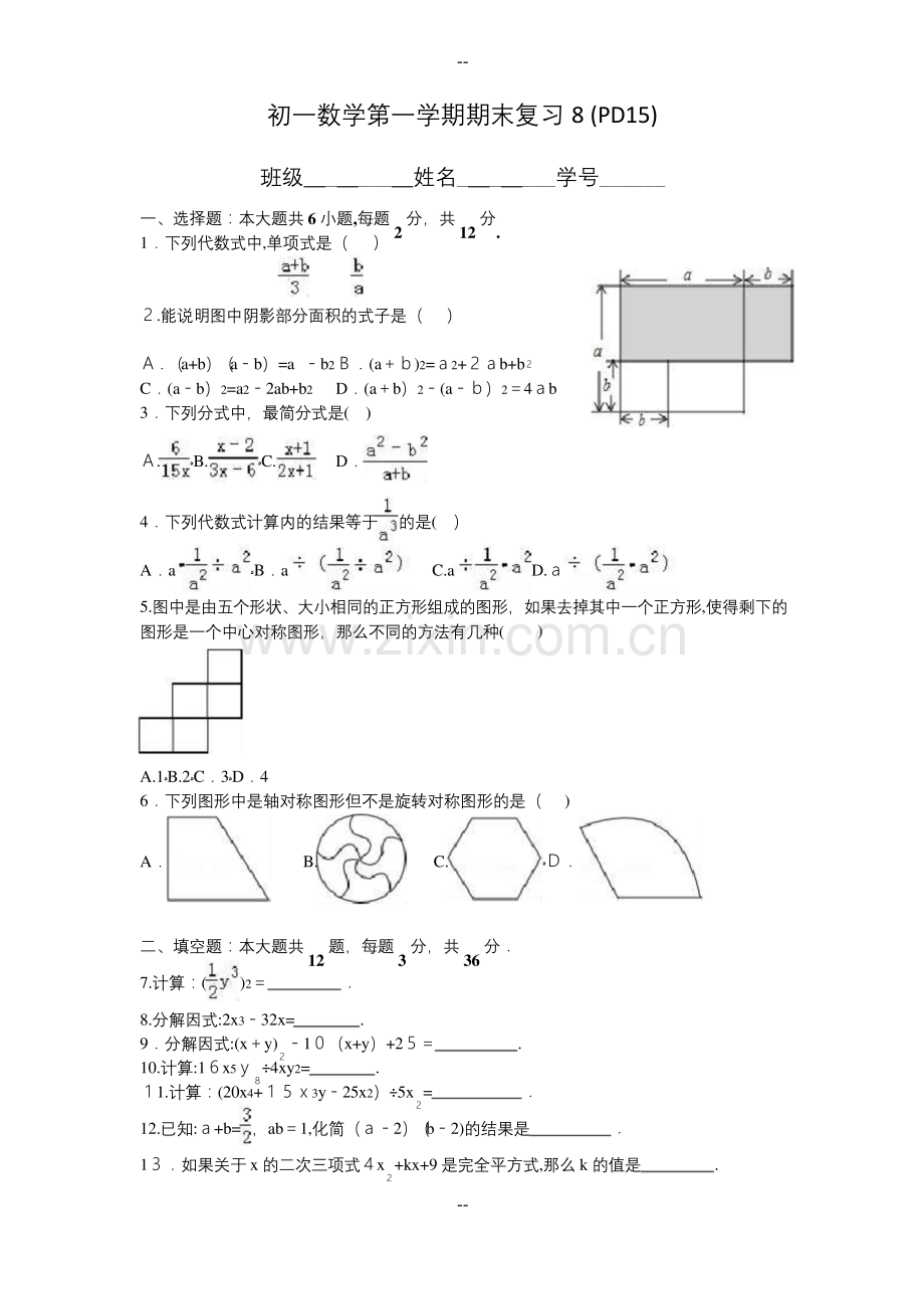 上海市浦东新区学年七年级(上)期末数学试卷(解析版).docx_第1页