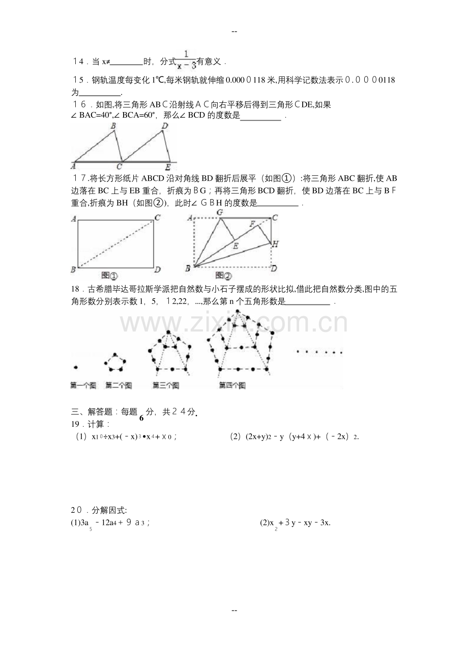 上海市浦东新区学年七年级(上)期末数学试卷(解析版).docx_第2页