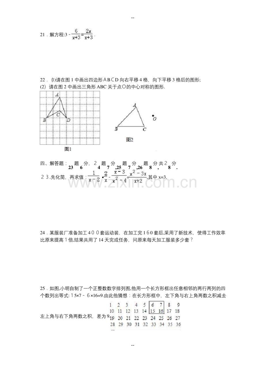 上海市浦东新区学年七年级(上)期末数学试卷(解析版).docx_第3页