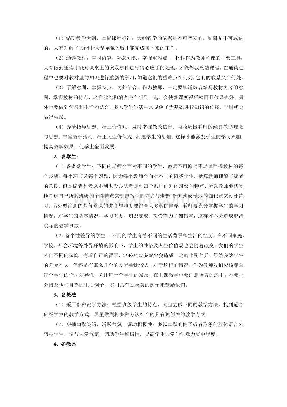 物理师范生教育实习个人总结.doc_第2页