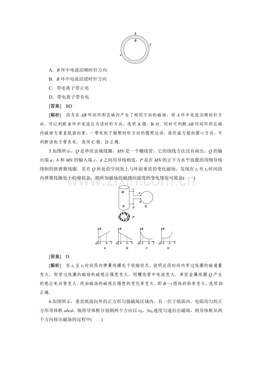 高中物理第9章综合测试题.doc_第3页