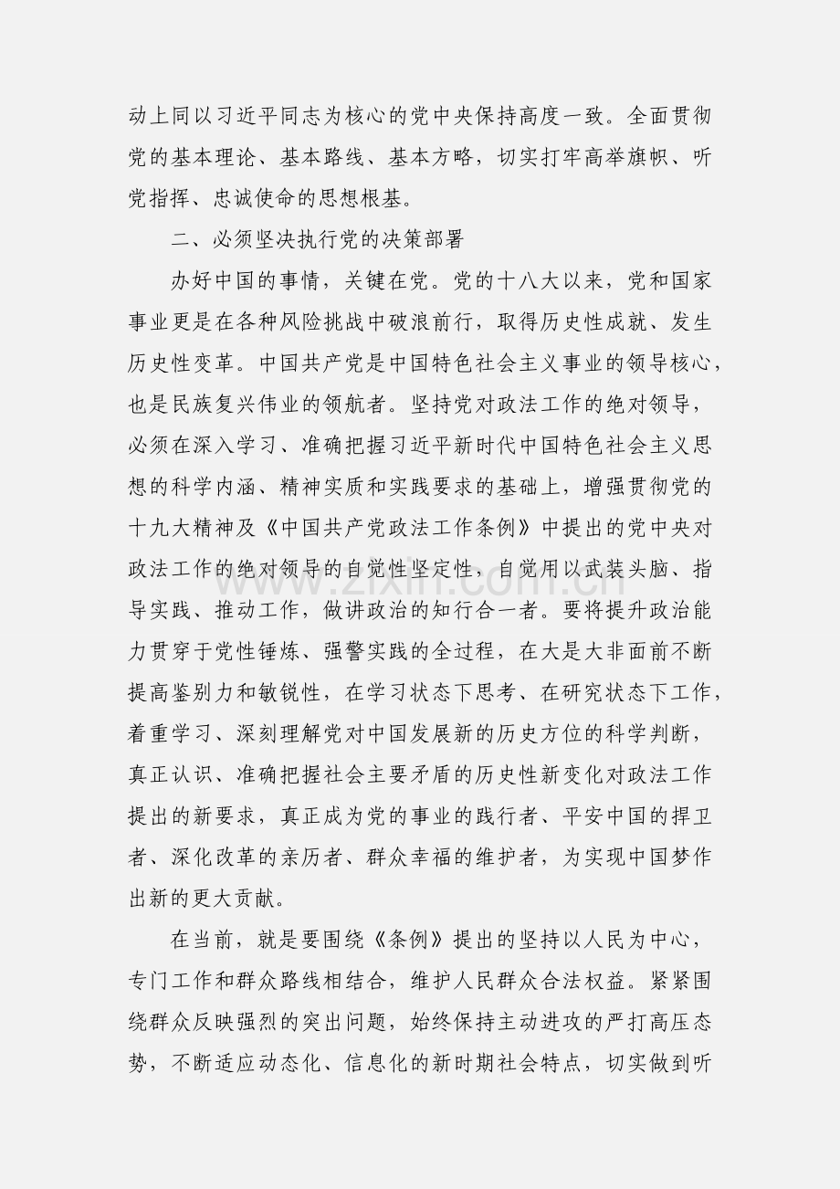 学习《中国共产党政法工作条例》心得体会.docx_第3页