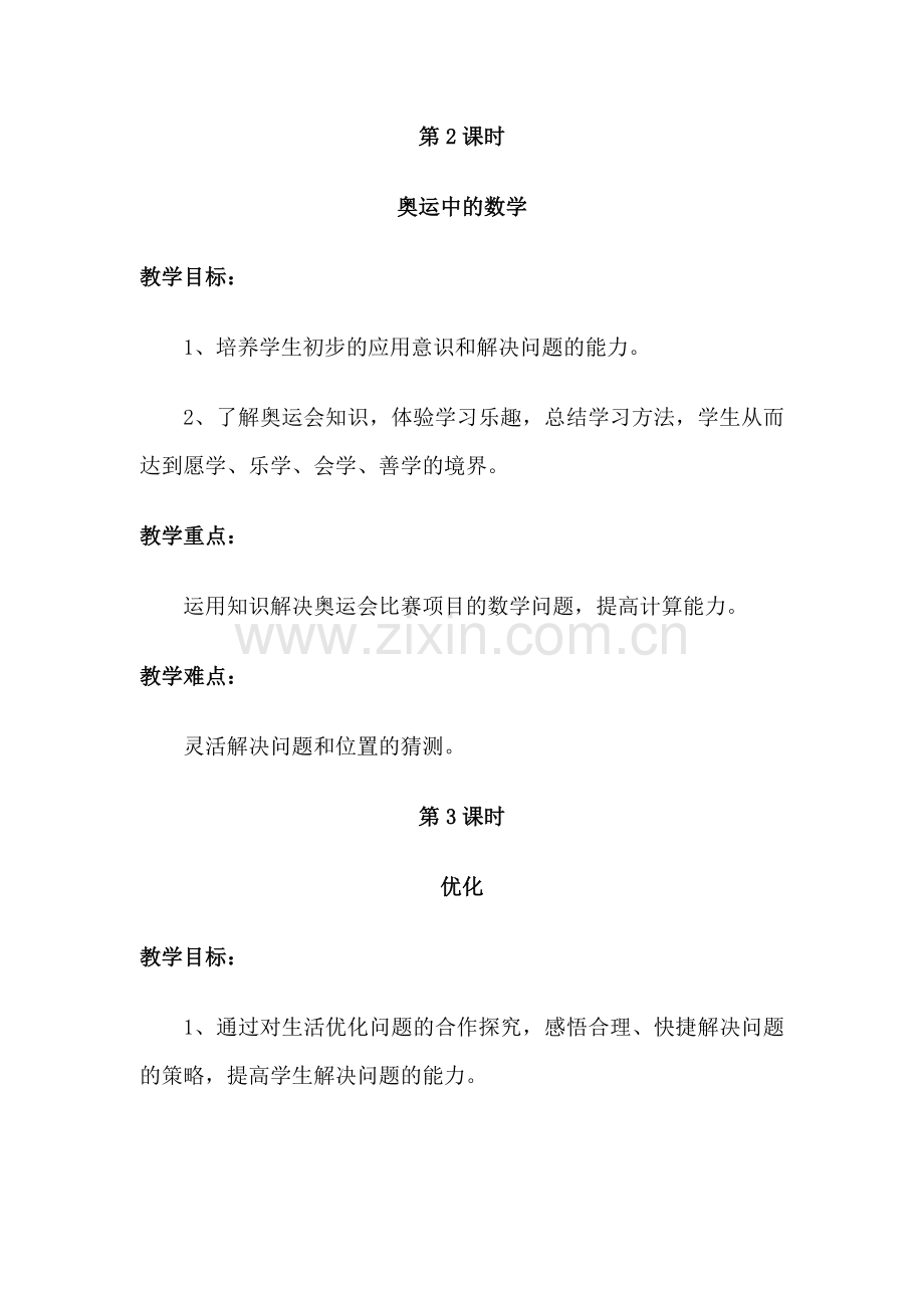 北师版四下数学数学好玩教材分析公开课课件教案.doc_第2页