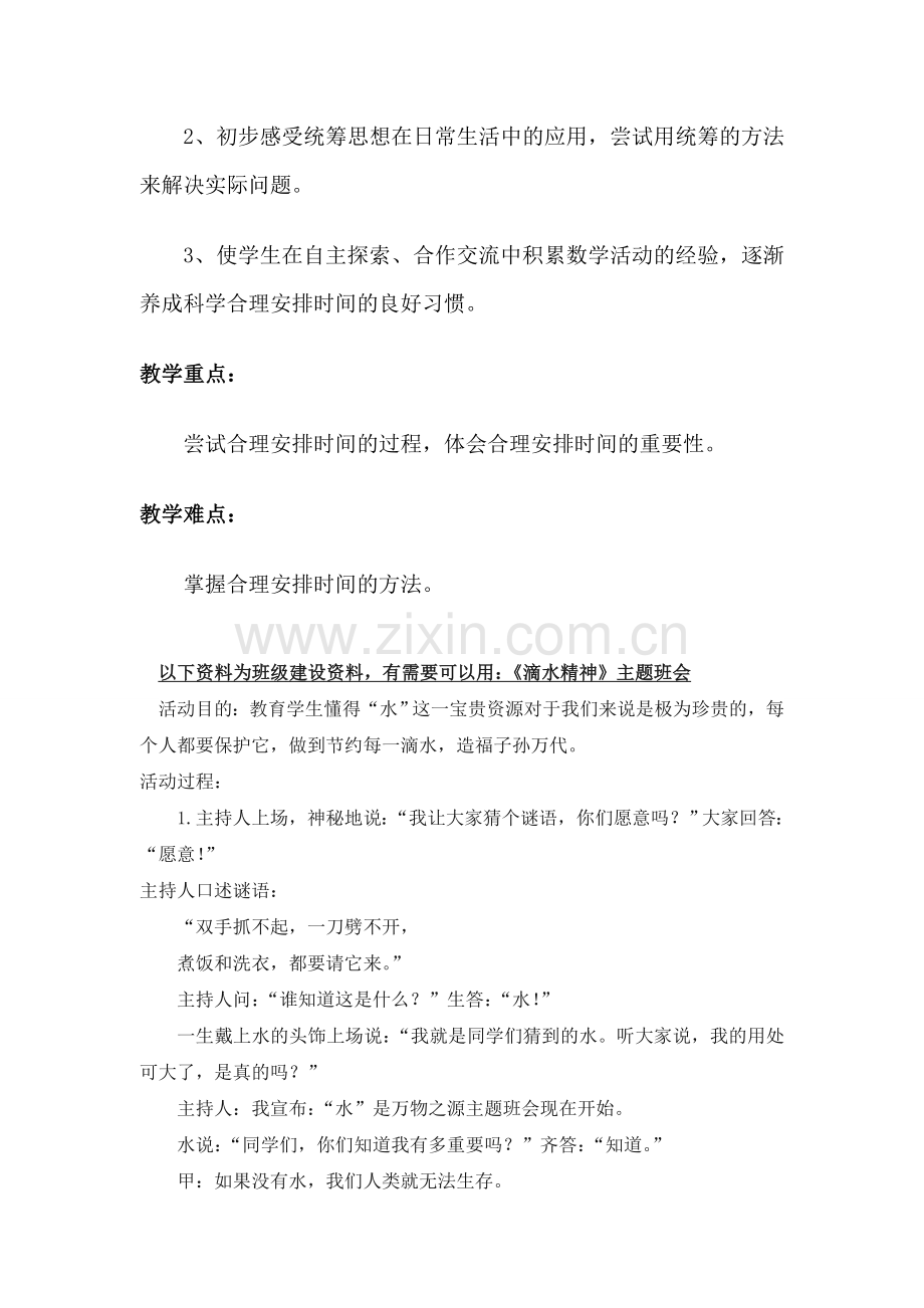 北师版四下数学数学好玩教材分析公开课课件教案.doc_第3页