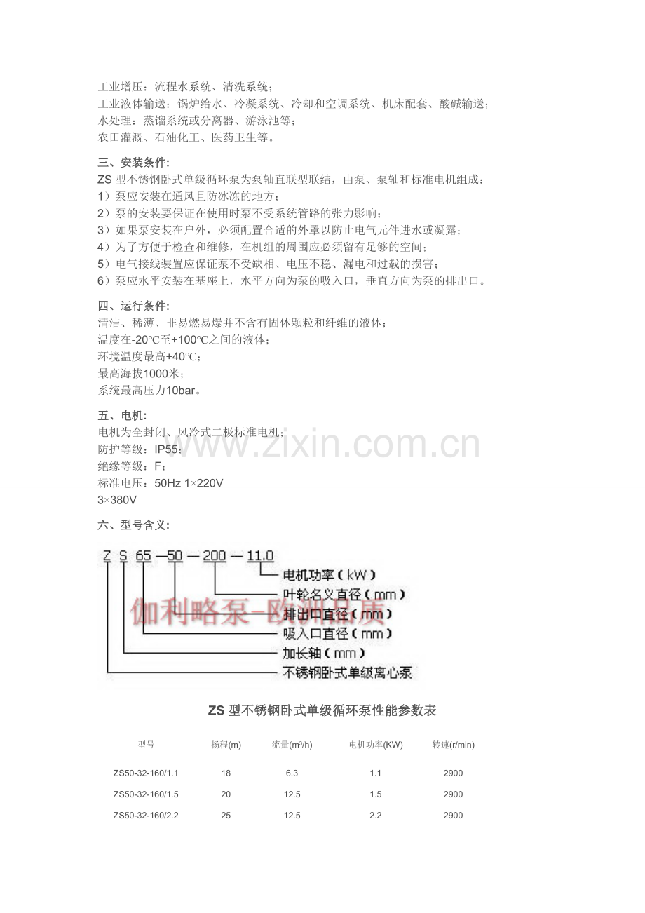 空调循环水泵原理.doc_第2页