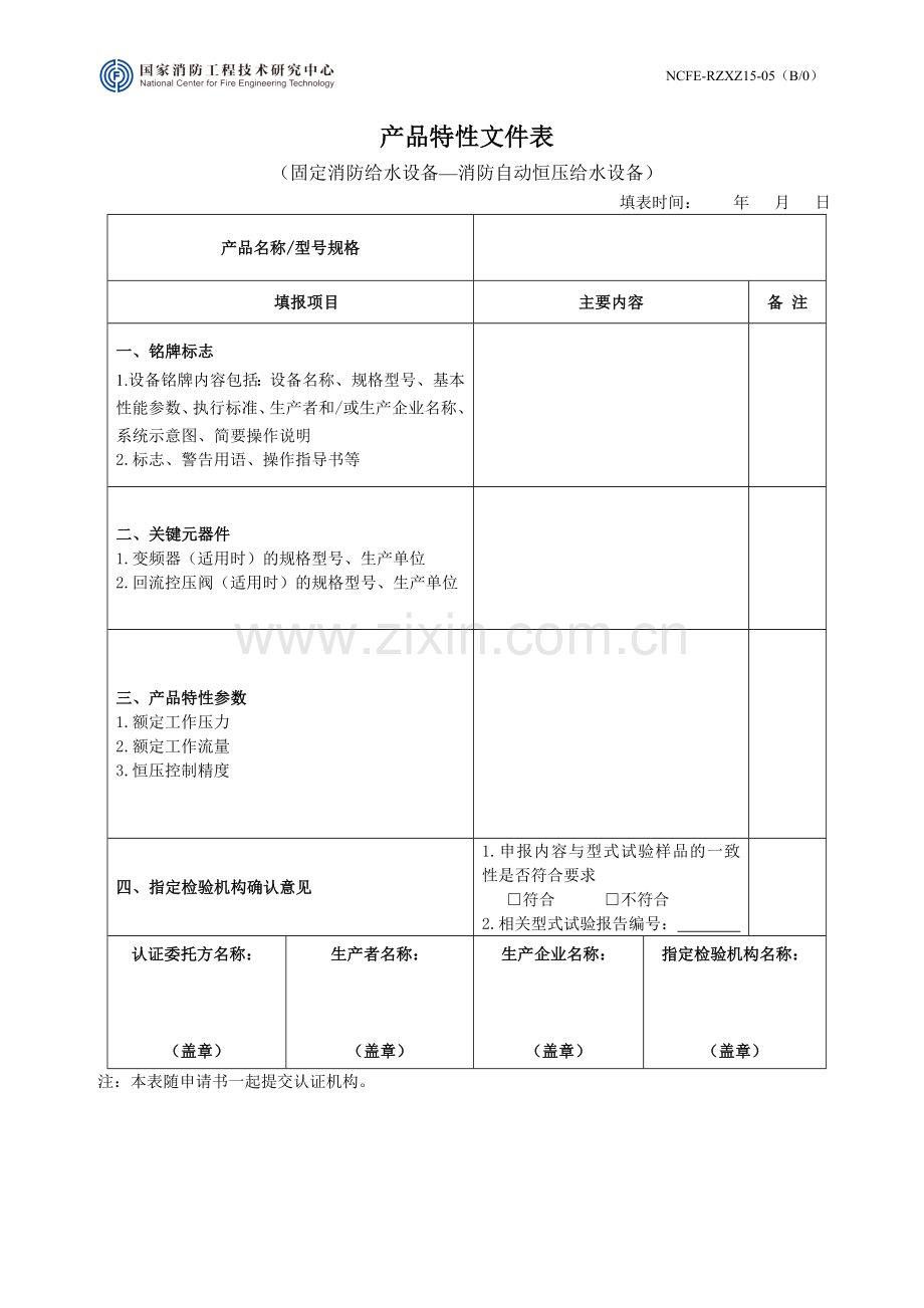 正压式消防空气呼吸器.doc_第3页