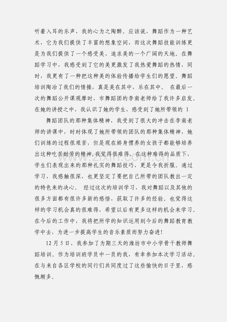 舞蹈培训的心得体会及感受.docx_第2页