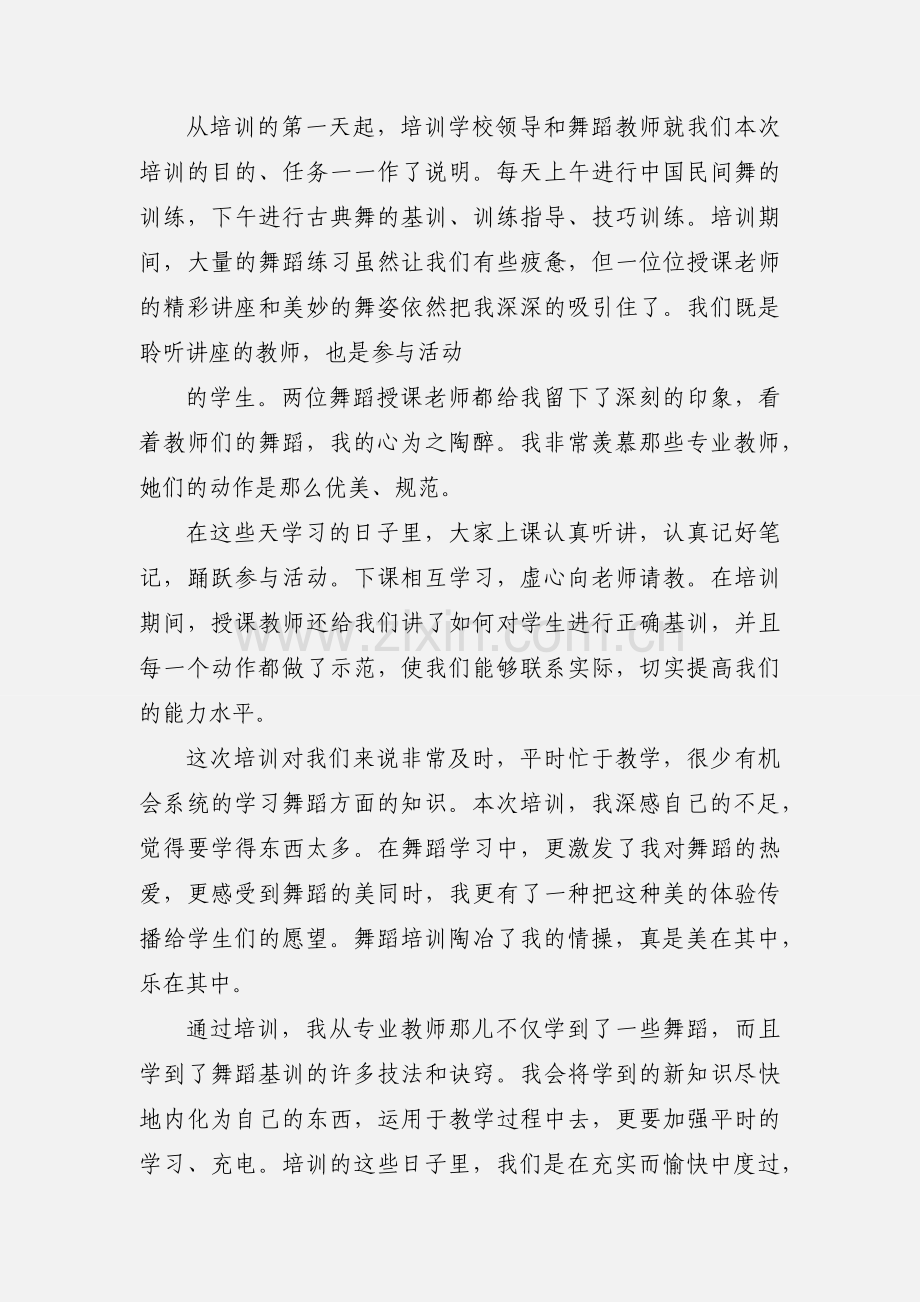 舞蹈培训的心得体会及感受.docx_第3页