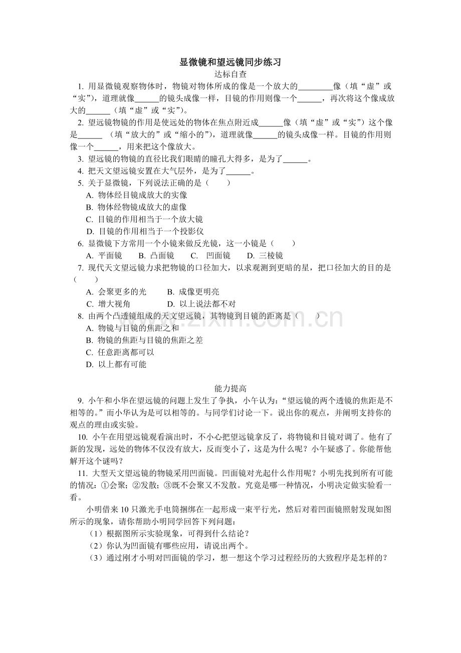 八上物理显微镜和望远镜练习题1.doc_第1页