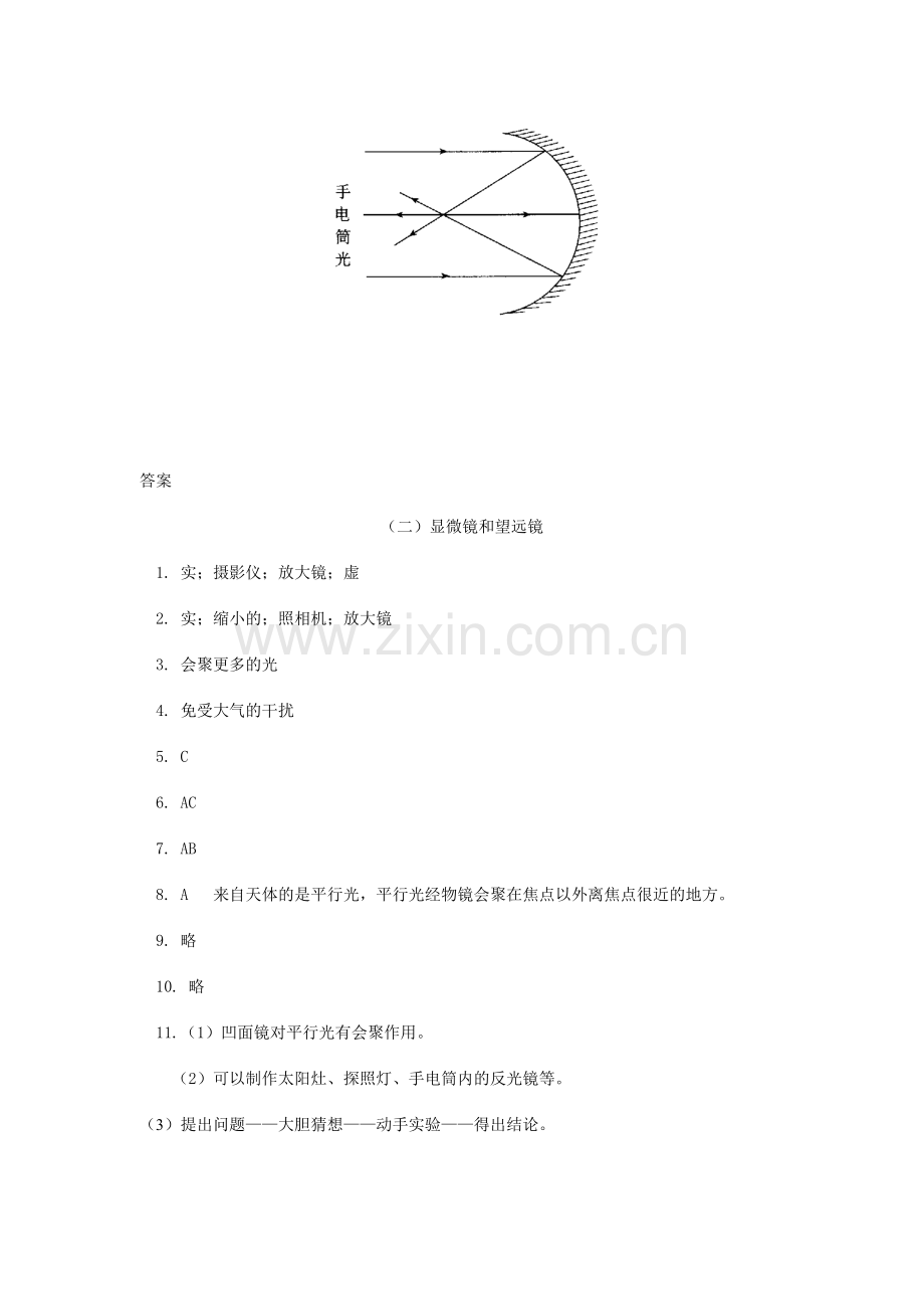 八上物理显微镜和望远镜练习题1.doc_第2页